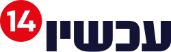 עכשיו 14