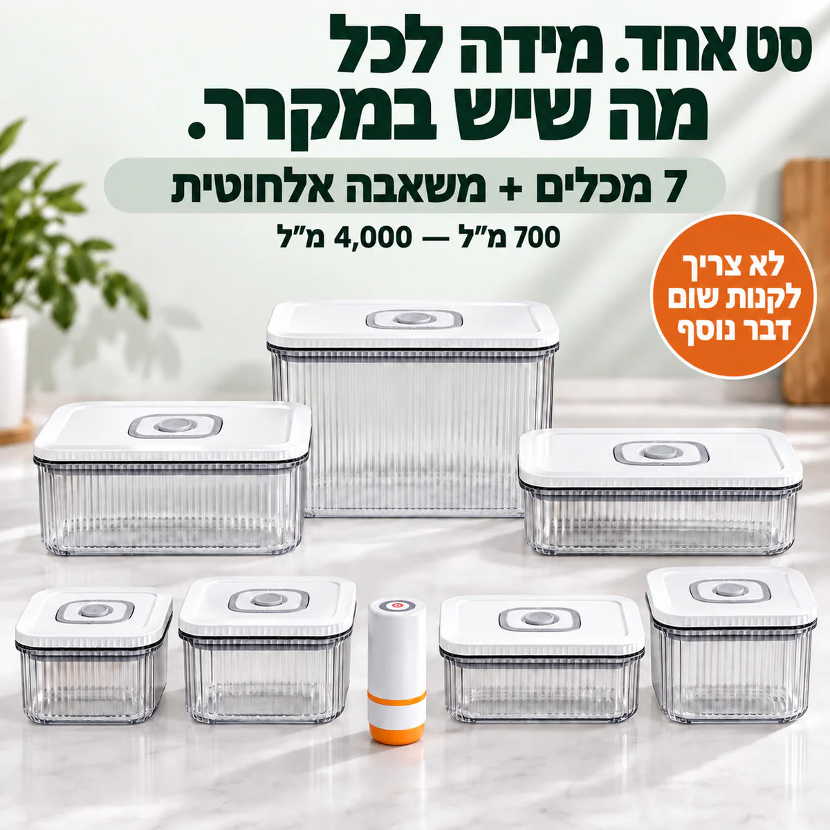 3+4 חינם DAYSEAL