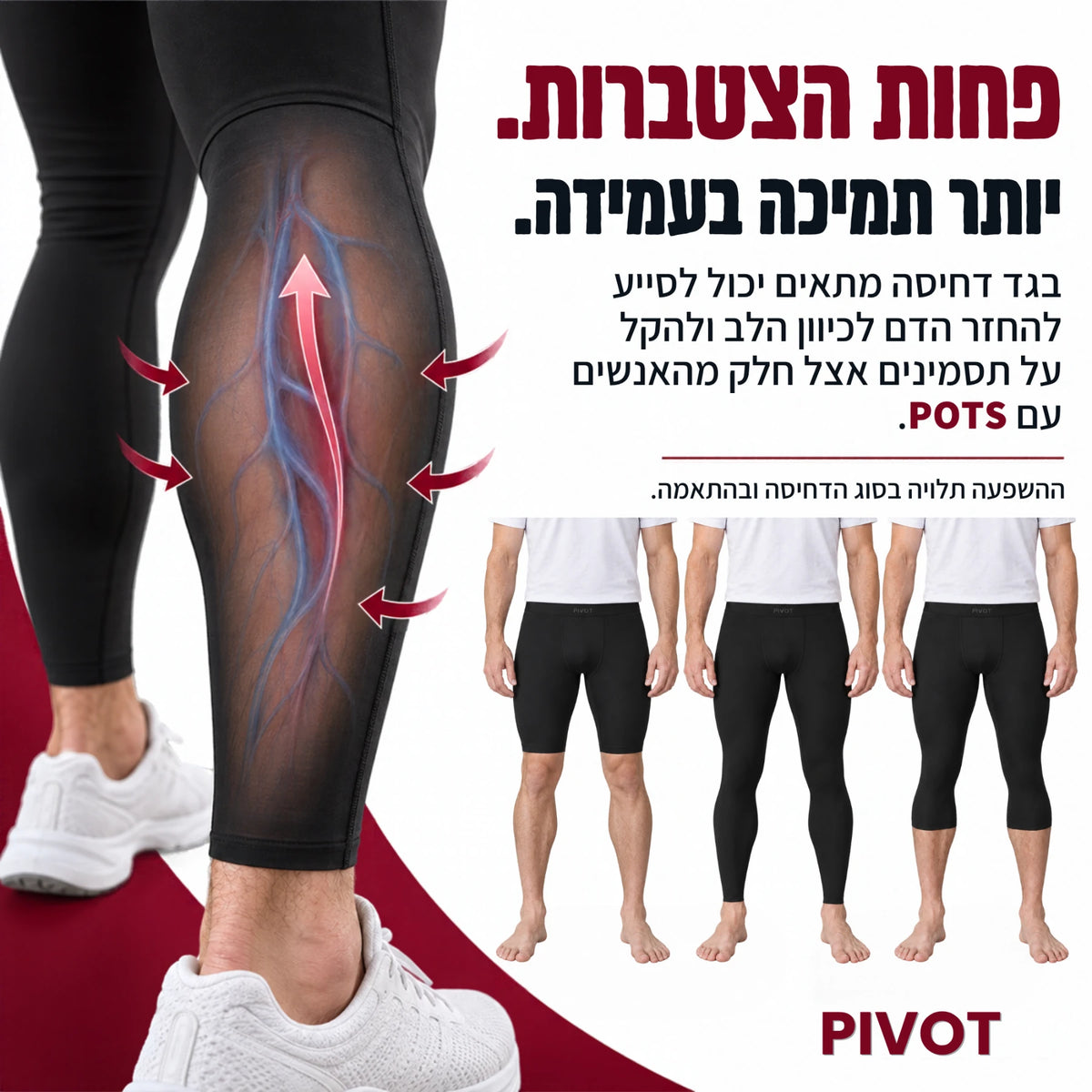 PIVOT | טייץ לחץ לגברים