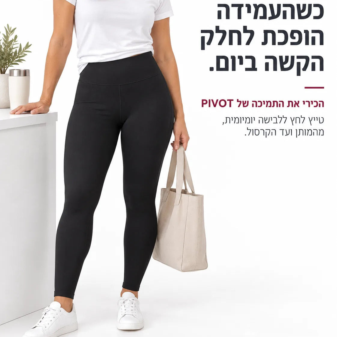 PIVOT | טייץ לחץ מדורג