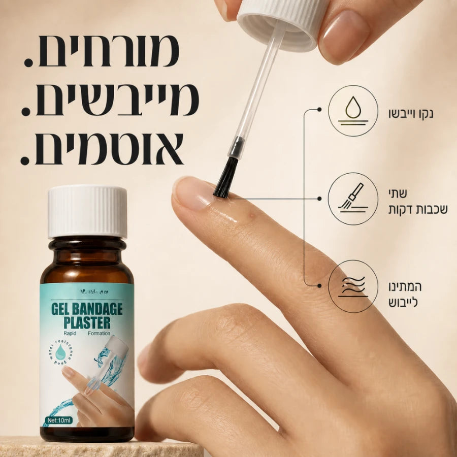 תחבושת נוזלית עמידה במים LiquidSeal