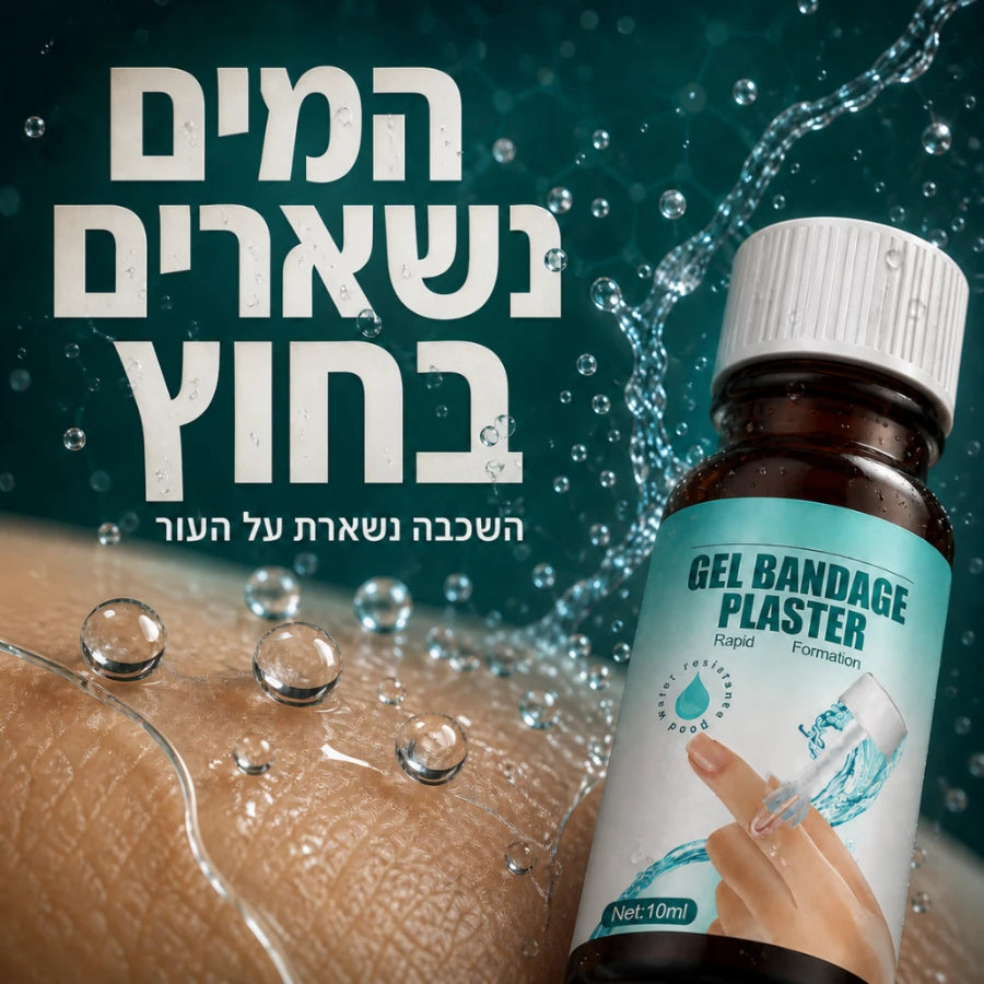 תחבושת נוזלית עמידה במים LiquidSeal