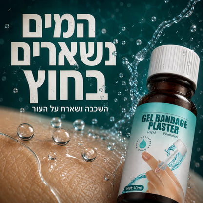 תחבושת נוזלית עמידה במים LiquidSeal