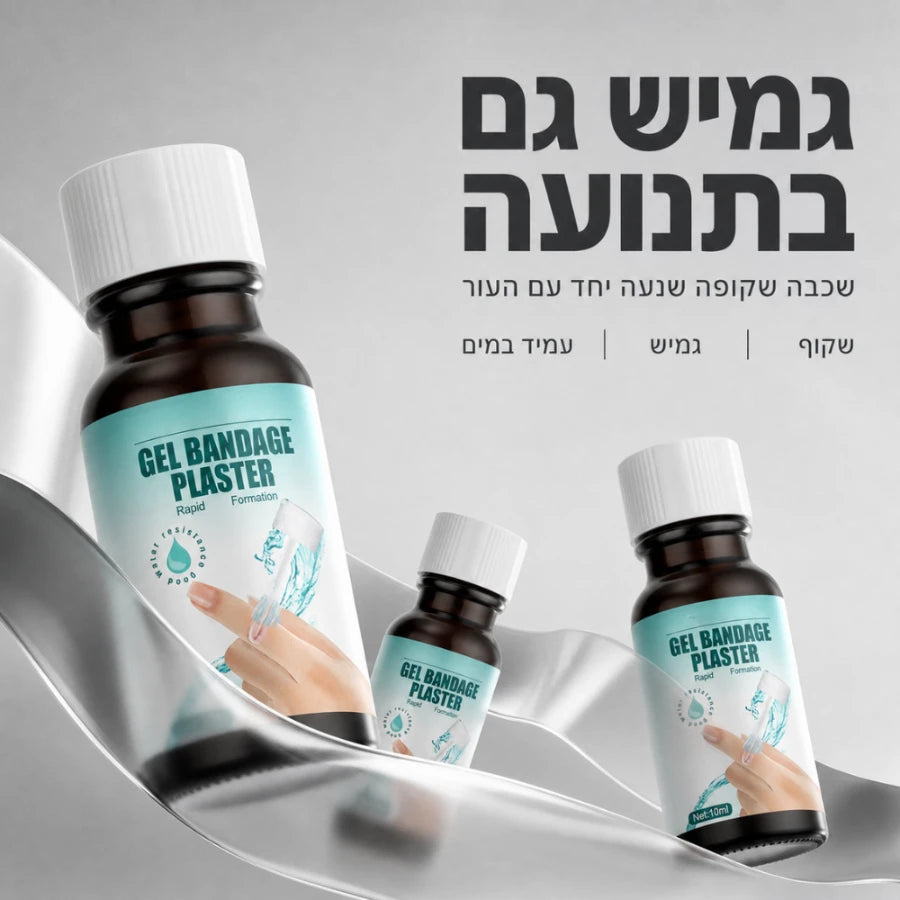 תחבושת נוזלית עמידה במים LiquidSeal