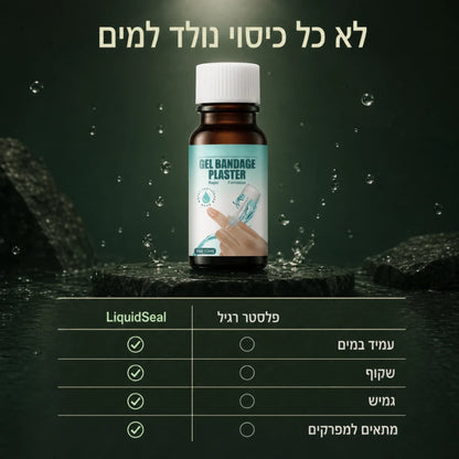 תחבושת נוזלית עמידה במים LiquidSeal