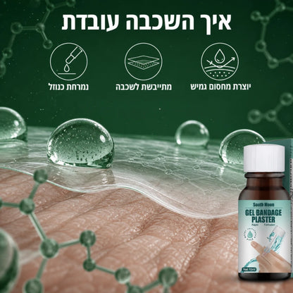 תחבושת נוזלית עמידה במים LiquidSeal