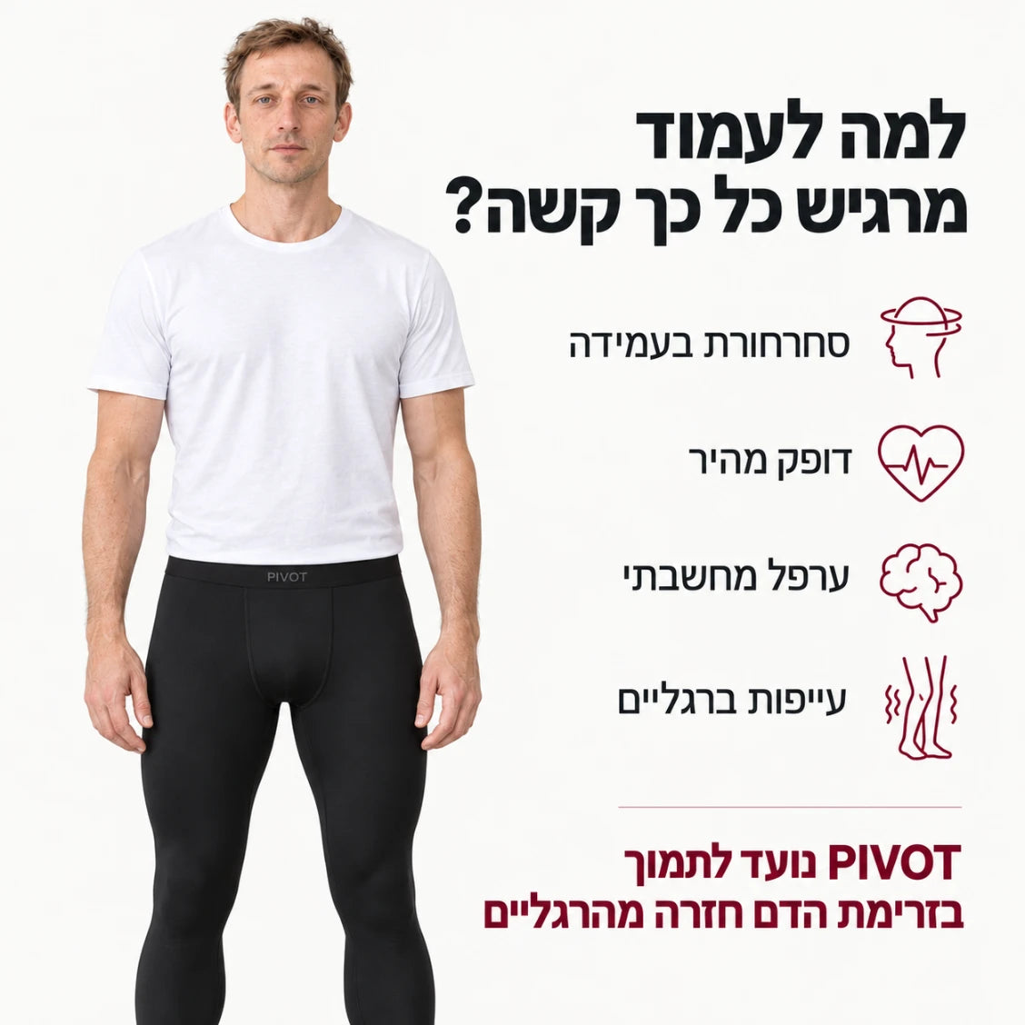 PIVOT | טייץ לחץ לגברים