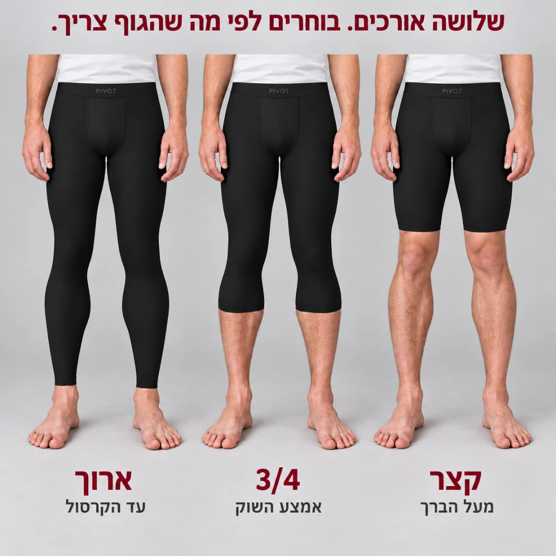 PIVOT | טייץ לחץ לגברים