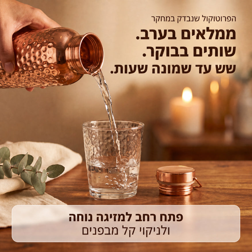 בקבוק נחושת טהורה למים חיים