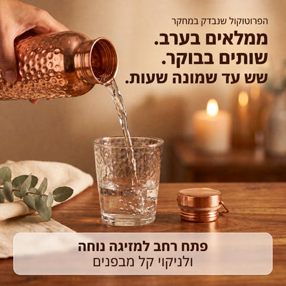 בקבוק נחושת טהורה למים חיים