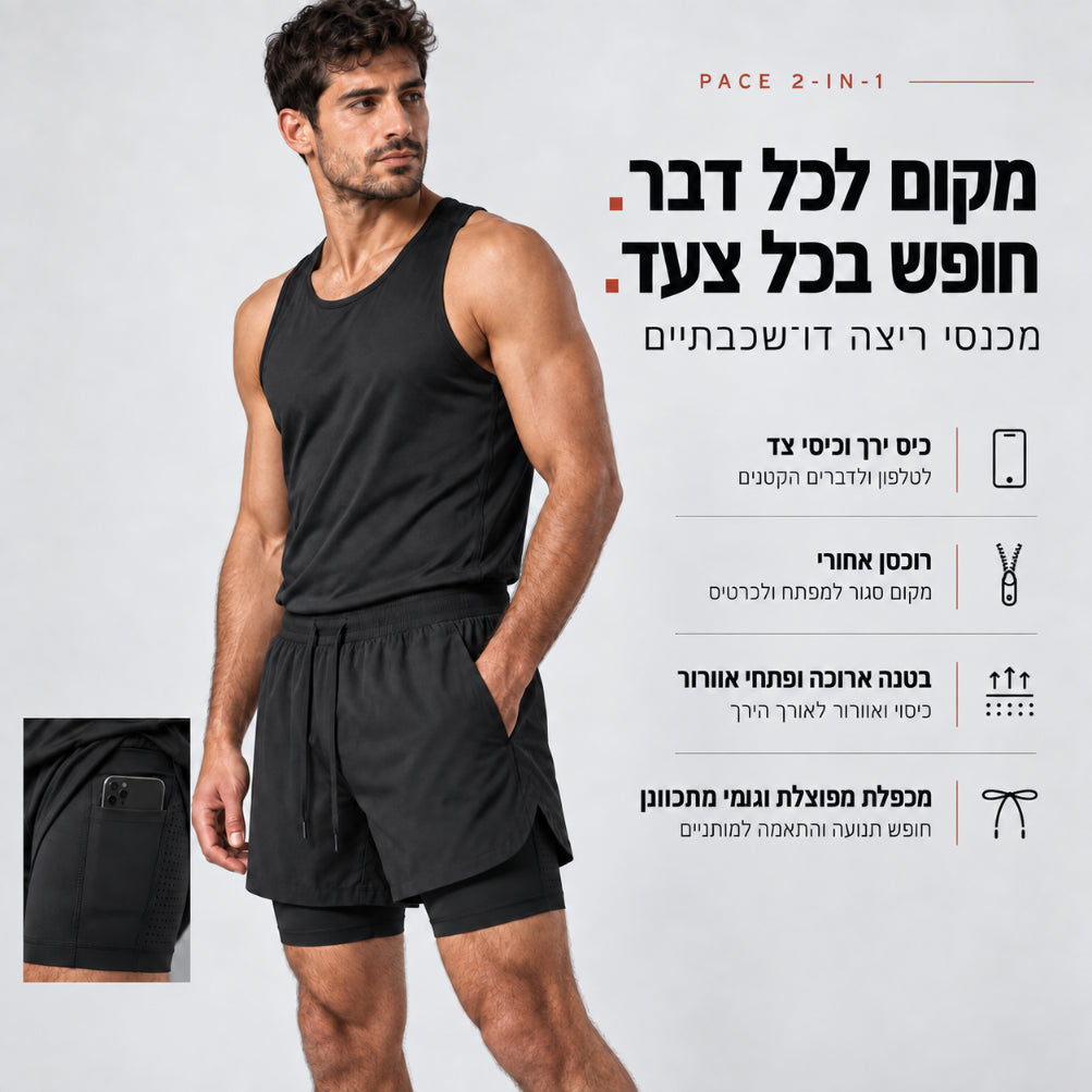 מכנסי PACE 2-in-1