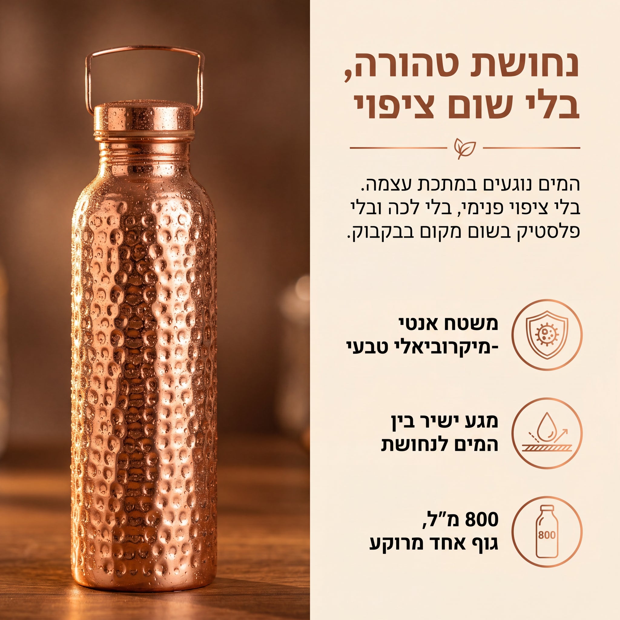 בקבוק נחושת טהורה למים חיים