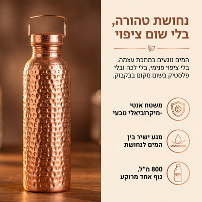 בקבוק נחושת טהורה למים חיים