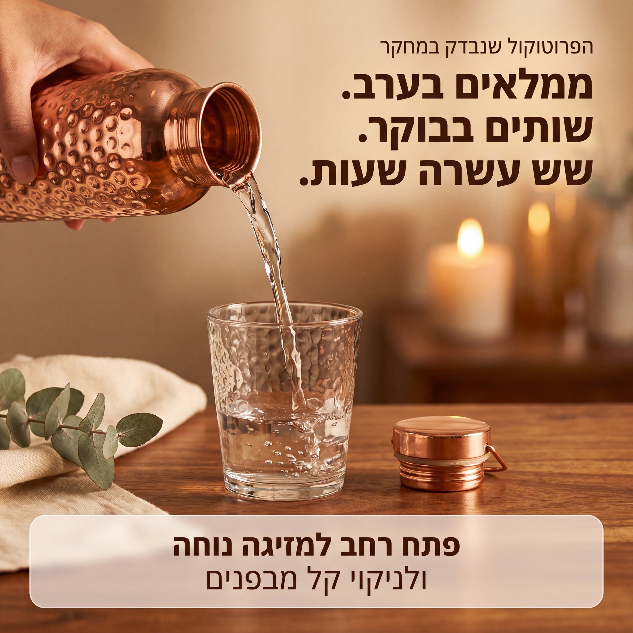 בקבוק נחושת טהורה למים חיים