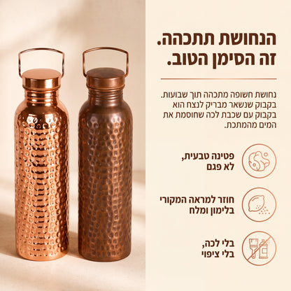 בקבוק נחושת טהורה למים חיים