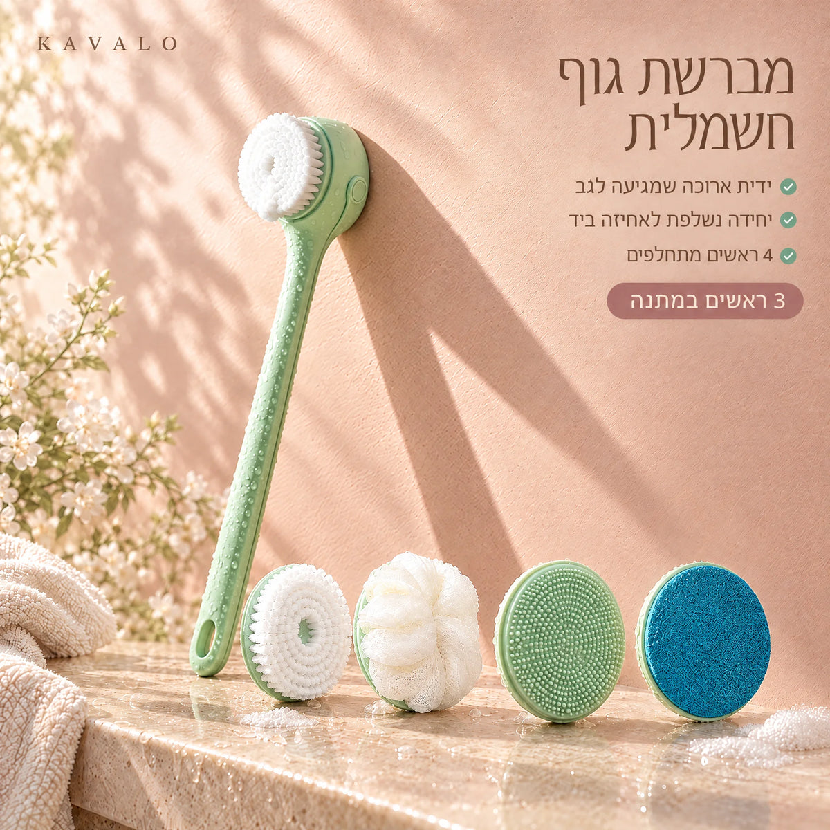 Kavalo מברשת גוף חשמלית