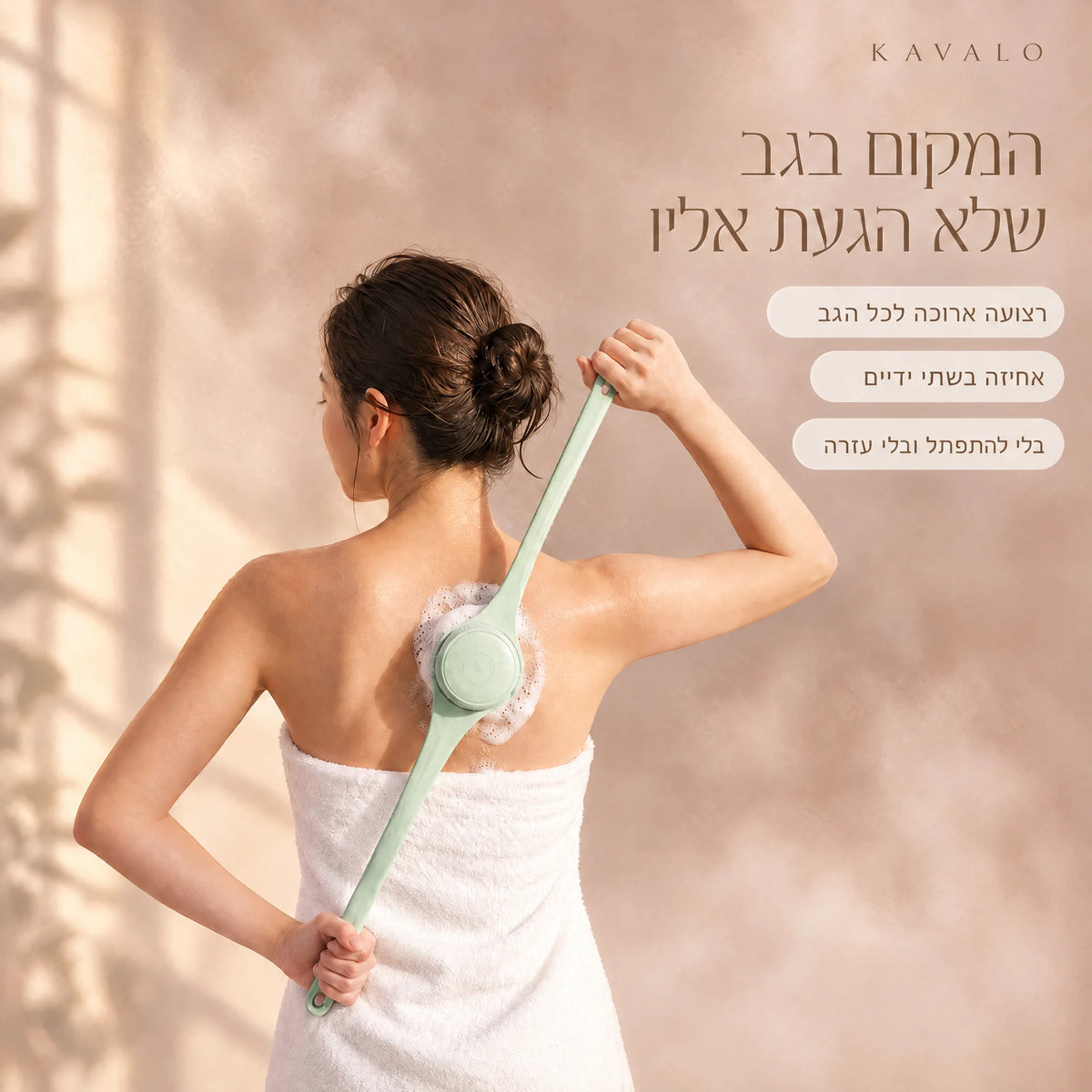 Kavalo מברשת גוף חשמלית