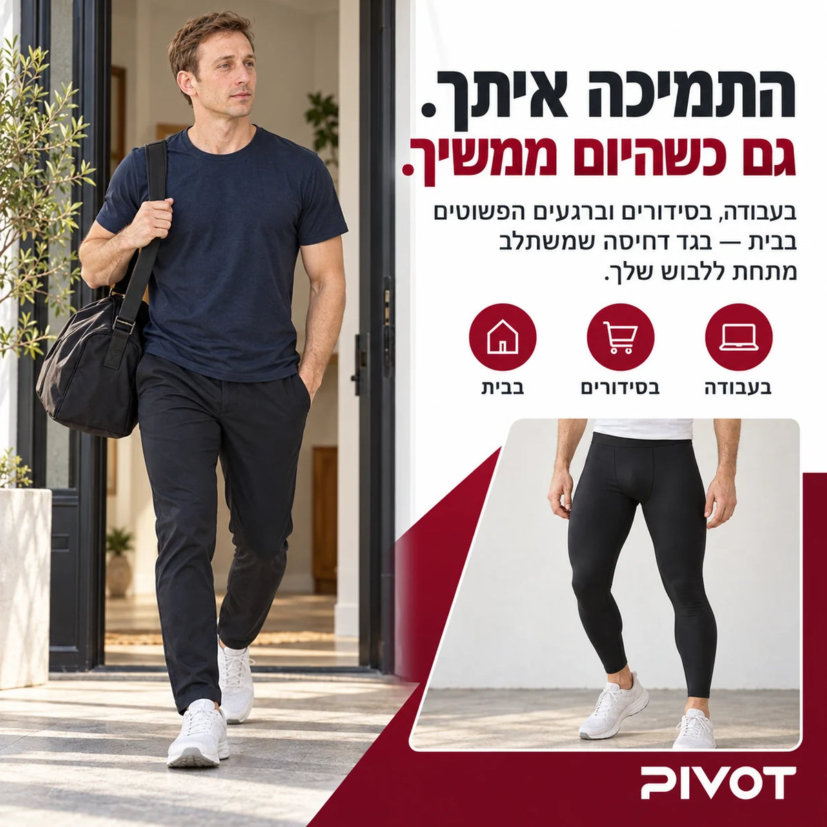 PIVOT | טייץ לחץ לגברים