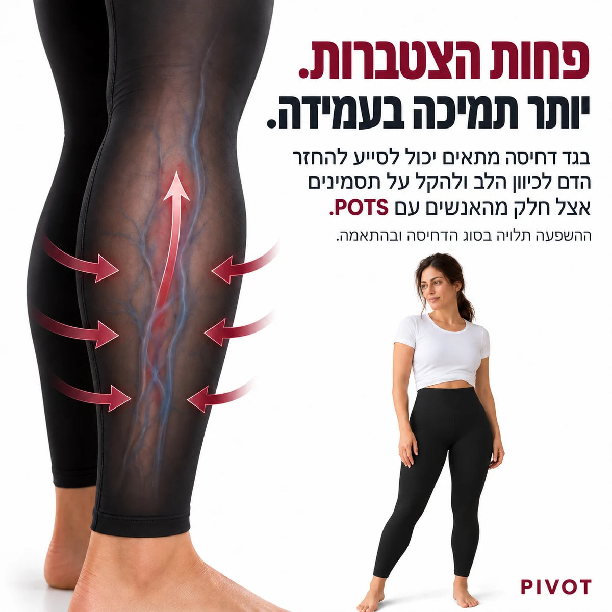 PIVOT | טייץ לחץ מדורג