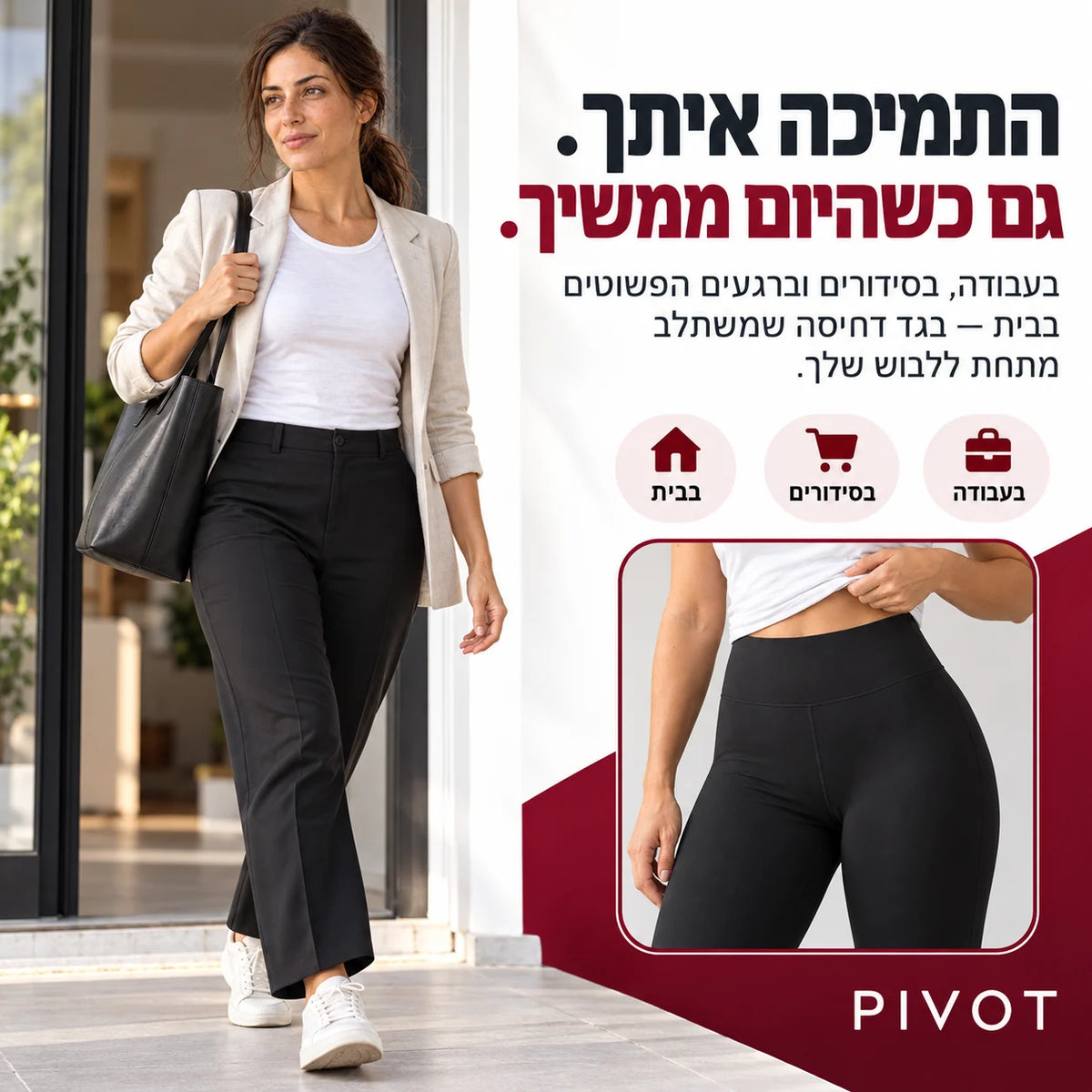 PIVOT | טייץ לחץ מדורג