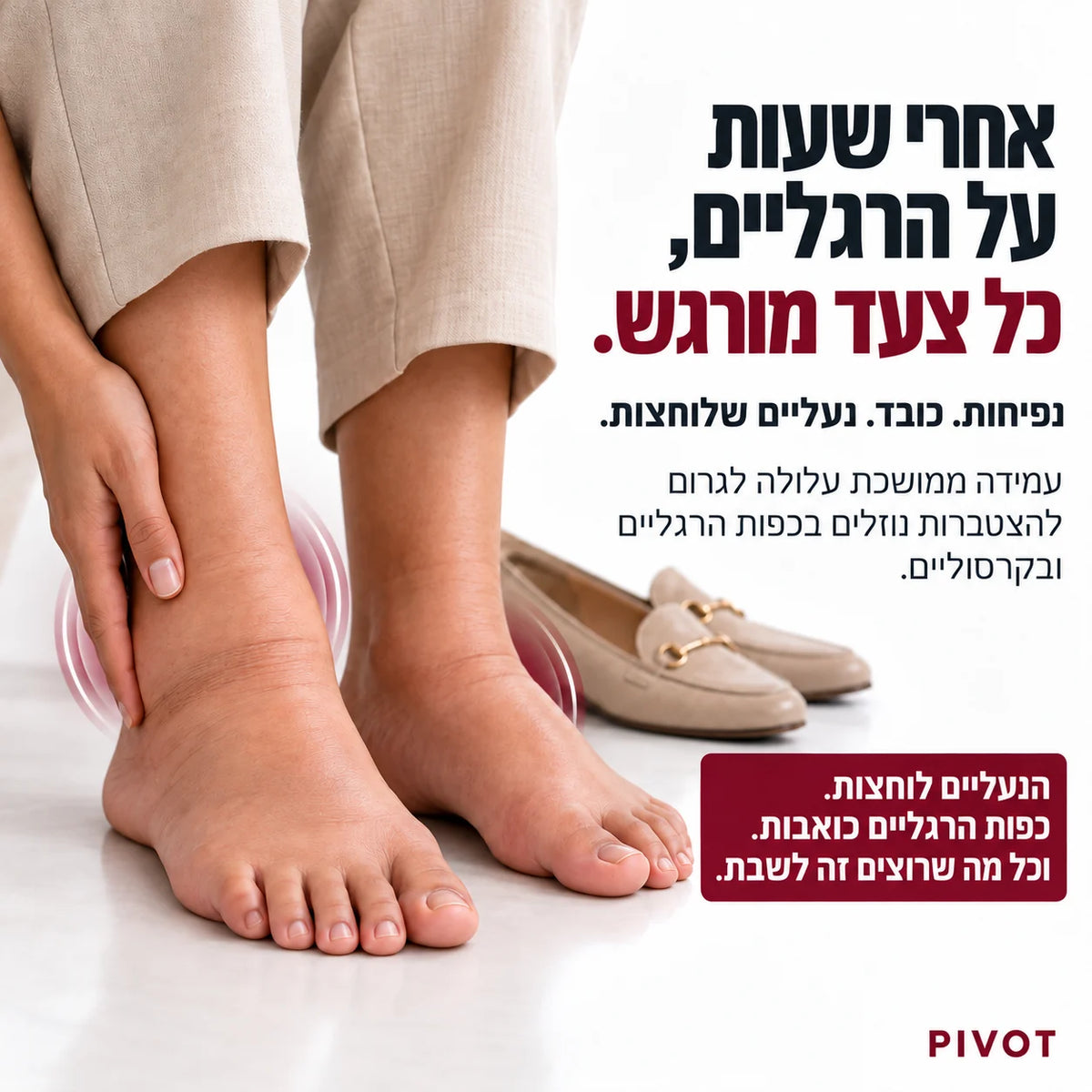 PIVOT | טייץ לחץ מדורג